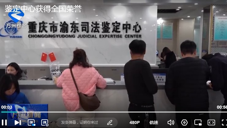 鉴定中心获得全国荣誉